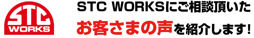 お客さまの声