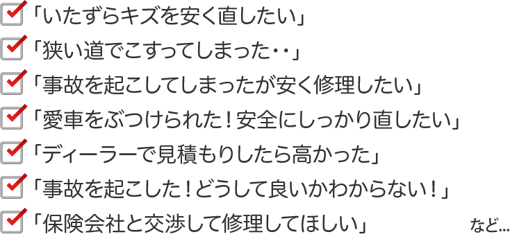 よくあるご相談