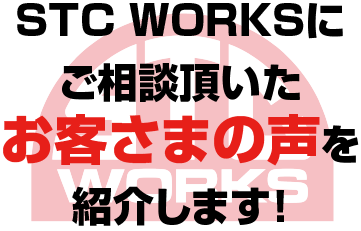お客さまの声