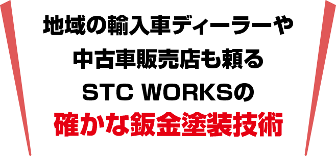 信頼の鈑金塗装工場です
