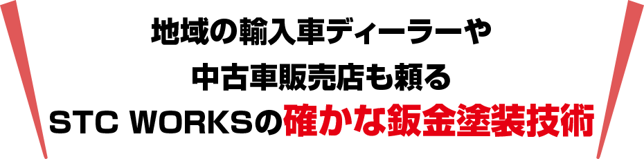 信頼の鈑金塗装工場です